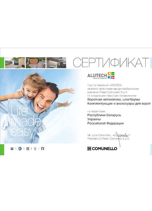Сертификат ALUTECH – официальный дистрибютор COMUNELLO