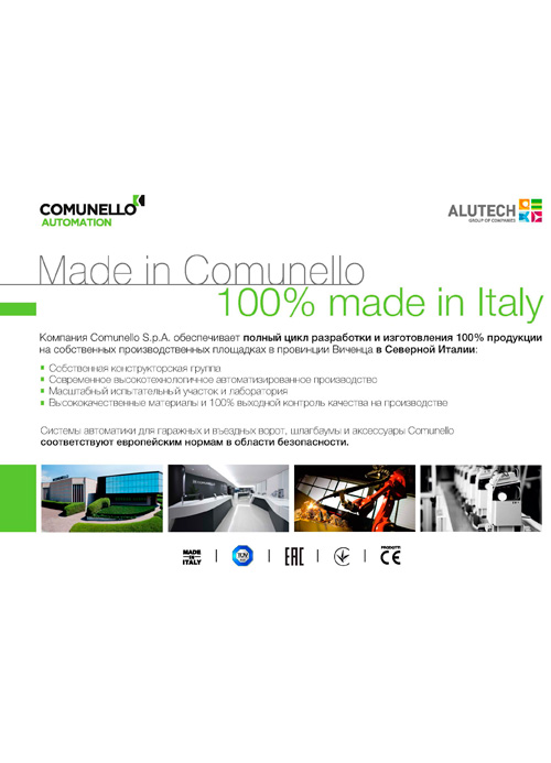 Сертифікат COMUNELLO 100% made in Italy