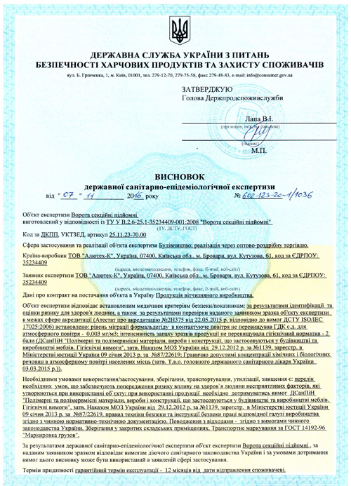 Висновок ГСЕС (Україна)(ч.1)