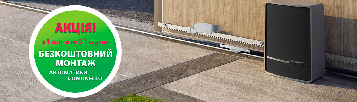 Акция на автоматику