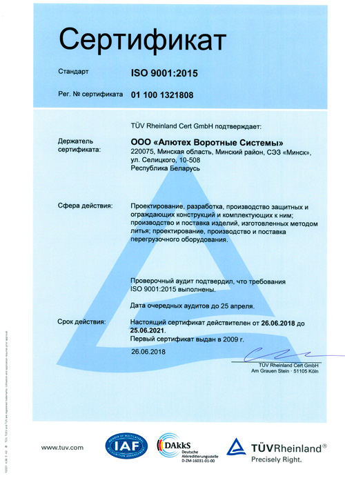 Сертификат соответсвия требованиям ISO 9001