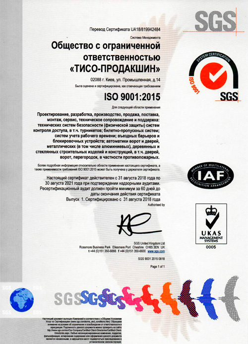Сертификат соответсвия стандартам ISO 9001