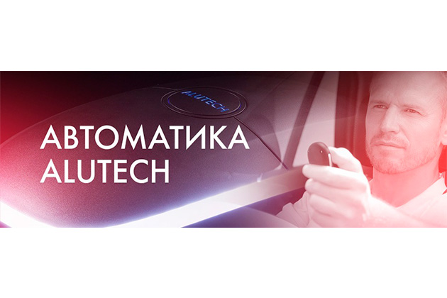«АЛЮТЕХ»  представляет новую линейку функциональной автоматики